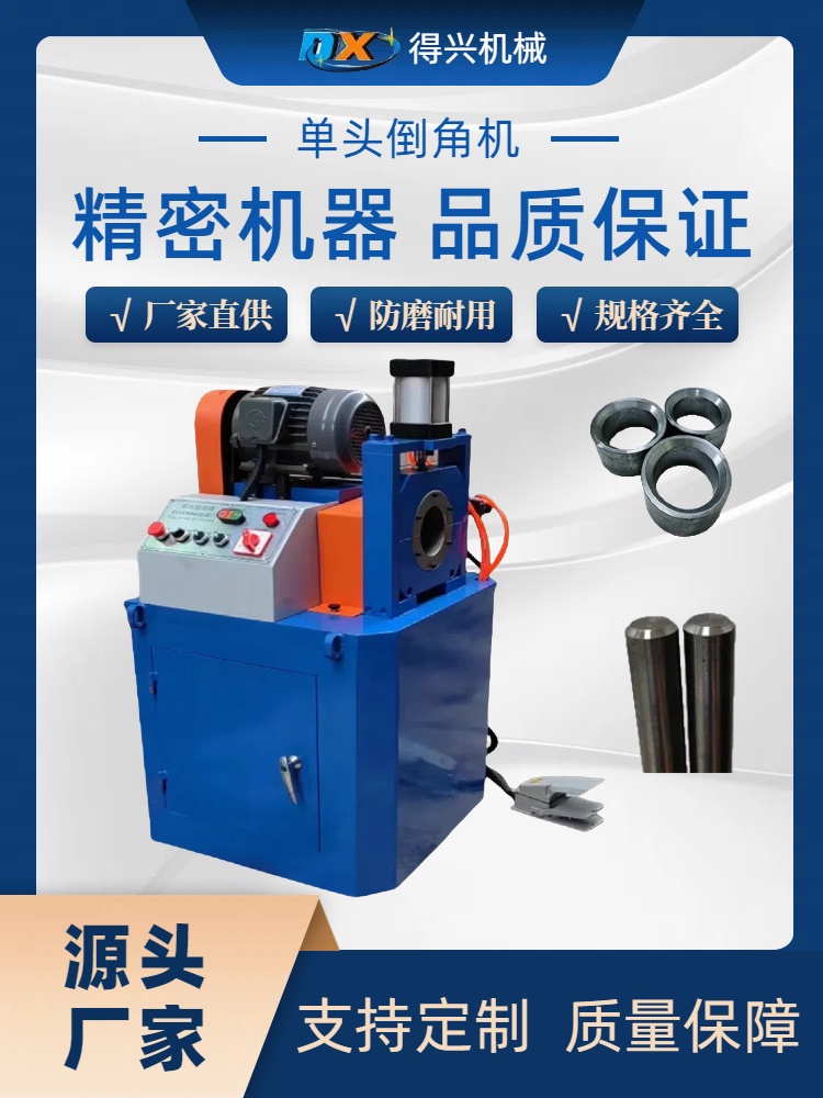 【廠家直供】精密設備生產商單頭倒角機-高效精準加工